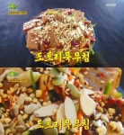 ‘2TV 생생정보 초저가의비밀’ 3900원 수제도토리묵무침 ‘목포식당’ 맛집