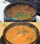 ‘2TV 생생정보’ 짱뚱어탕·전골+짱뚱어회 ‘강진만갯벌탕’ 맛집