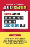 도미노취존허재, 캐시슬라이드 초성퀴즈 ‘ㄹㅇㅂㄱㄱㅎㅊㅋ’ 정답은?