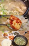 ‘2TV 생생정보 가격파괴 why’ 송정례황기닭곰탕삼계탕, 4900원 맛집 어디?