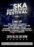 지코부터 하선호까지…2019 스카 슈퍼스웩 페스티벌 역대급 라인업 공개