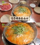 ‘2TV 생생정보’ 장사의신 신촌얼큰샤부칼국수vs대구 마라전설 맛집
