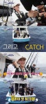 ‘도시어부’ 악으로 깡으로 김새론, 성인 남성도 힘든 참치 낚시 성공