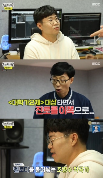 '놀면 뭐하니' 조영수 