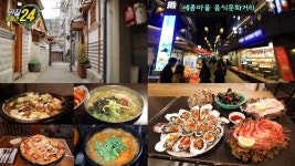 ‘관찰카메라 24’ 해산물→바비큐, 서촌 세종마을 음식문화거리 소개