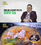 ‘2TV 생생정보’ 이용식 고향 인천 대청도, 바다식당 홍어요리 맛집