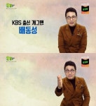 ‘2TV 생생정보’ 배동성 고향 목포, 민어회 영란횟집 “최고 맛집”