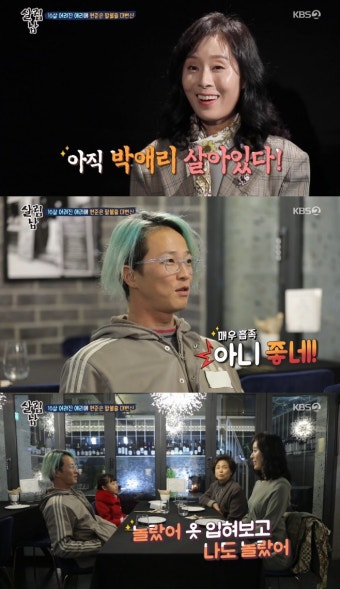 박애리 나이, 팝핀현준도 놀란 변신 