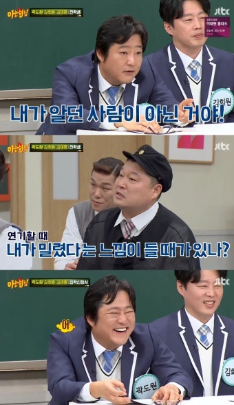 '아는형님' 곽도원 