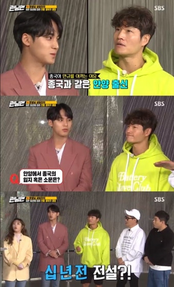 '런닝맨' 세븐틴 민규 