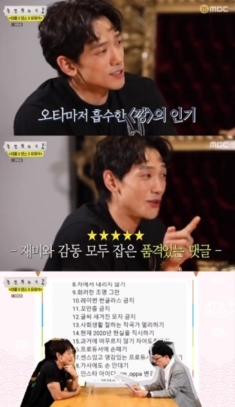 '놀면뭐하니' 비, 레전드의 품격 [TV온에어]