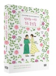 송정림 작가, 소설 엄마와 나의 모든 봄날들 발간