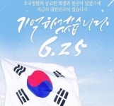 송가인, 6.25 전쟁 70주년 추모 기억하겠습니다 [TD#]