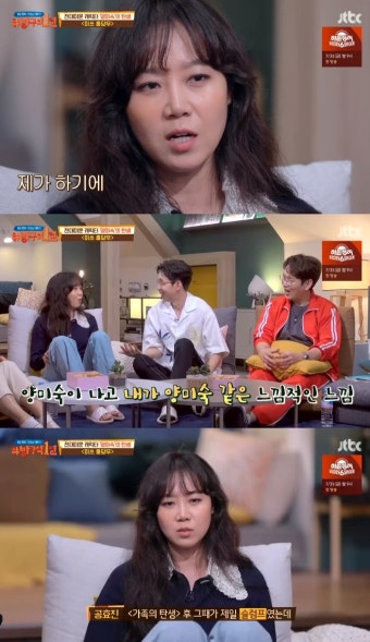 '방구석1열' 공효진 