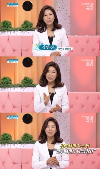 '아침마당' 피부과 전문의 김연진 
