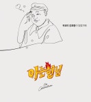 아는 형님 5주년 스페셜 영상 공개, 형님들을 향한 감사 메시지