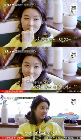 '더먹고가' 송선미 