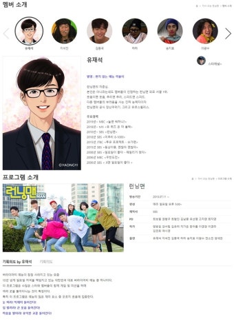 이미 바뀐 '런닝맨' 기획의도+멤버 소개, 유재석 '런닝맨의 자존심'