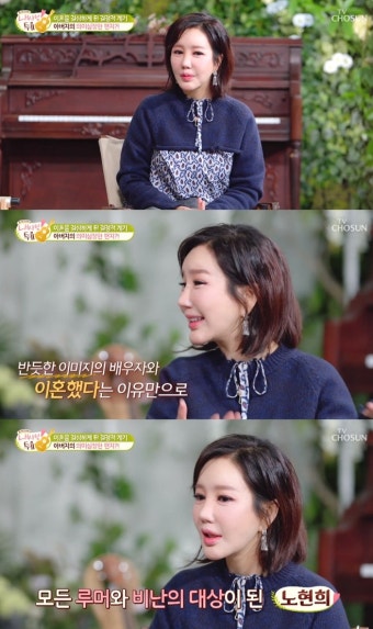 노현희, 신동진 아나운서와 이혼한 진짜 이유 공개 