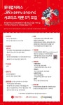 롯데컬처웍스, 대학생서포터즈 캐롯 5기 모집
