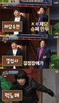 제당슈만·스불재·먹노태, 뜻은? '놀토' 출연진 멘붕하게 만든 신·구조어