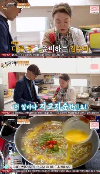 '백반기행' 김수미 