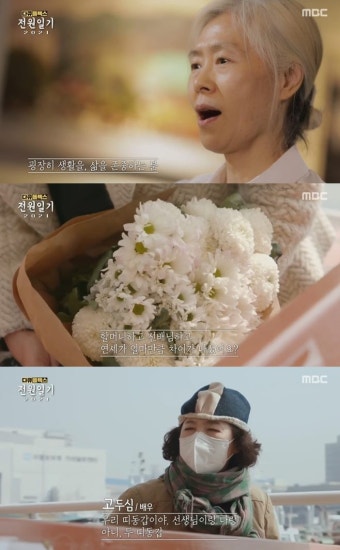 ‘전원일기 2021’ 예수정, 故 정애란 추모 “강한 분” [TV온에어]