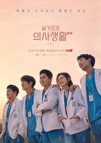 ‘슬기로운 의사생활2’, 평범한 일상이 낳는 무해한 긴장감 [윤지혜의 슬로우톡]