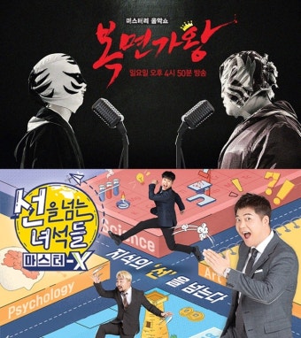 '복면가왕'·'선녀들' 올림픽 중계로 결방, '구해줘홈즈' 정상 방송