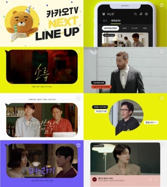 '며느라기2'→'체인지 데이즈2', 카카오TV 신규 라인업 공개