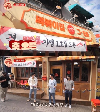 '떡볶이집' 지석진·김종민·이이경, 대접하고 추억 선물받고