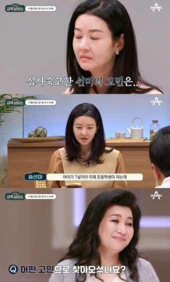 ‘금쪽 상담소’ 오은영, 남편 잃은 송선미 후유증 분석