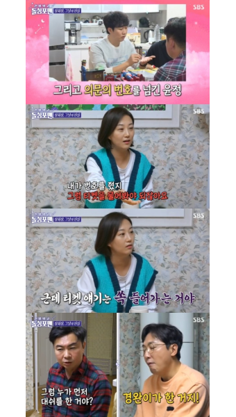 '돌싱포맨' 장윤정이 밝힌 도경완 러브스토리의 진실 [TV온에어]