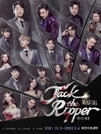 뮤지컬 ‘잭더리퍼’, 3년 만에 화려한 귀환