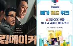 메가박스, 극장가 설 대전 앞두고 메가 골드 위크 진행