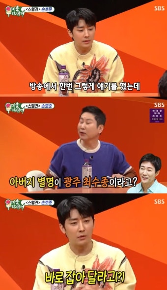 '미우새' 손호준 