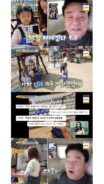 '슈돌' 백종원 삼남매, 게임 사랑에 푹 빠진 父 꾸중 