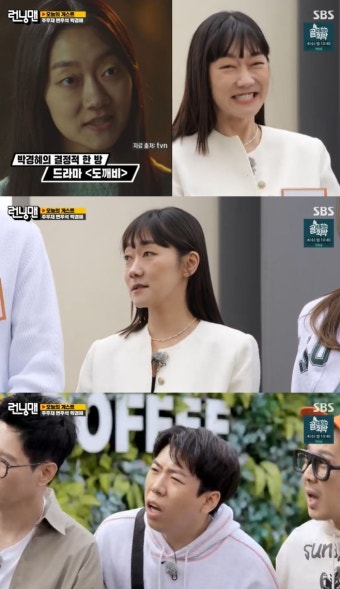 '런닝맨' 유재석 