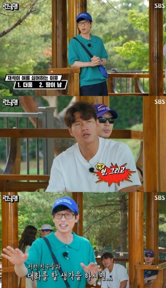 '런닝맨' 유재석 
