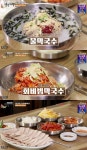 백반기행 동해 막국수 맛집, 현지인 강력 추천