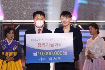 박서진, 고향 사천 인재육성장학재단에 1000만 원 기부
