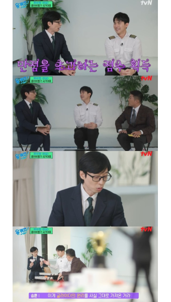 장미란 화면 전환…‘유퀴즈’ 지연 방송 사고