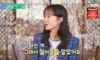 전도연 뜬 '유퀴즈', 시청률 껑충