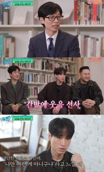 ‘유퀴즈’ 타블로, 유재석 미담 추가 “학력위조 의혹 당시 위로” [TV나우]