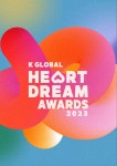 ‘2023 K 글로벌 하트 드림 어워즈’ 인기상, ‘최애돌’ ‘최애돌 셀럽’에서 직접 뽑는다