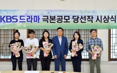 KBS 미니시리즈 극본 공모 당선작 시상, 1억 주인공은 누구?