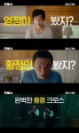 황정민x염정아 '크로스', 2024년 설 개봉 확정 [공식]