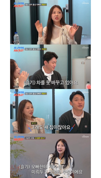 ‘조선의 사랑꾼’ 유현철 김슬기, 경제적 고민