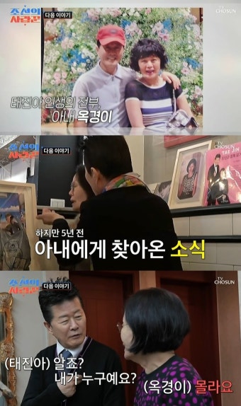 태진아, 아내 옥경이 치매 고백 