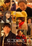 ‘도그데이즈’의 동상이몽 [씨네뷰]